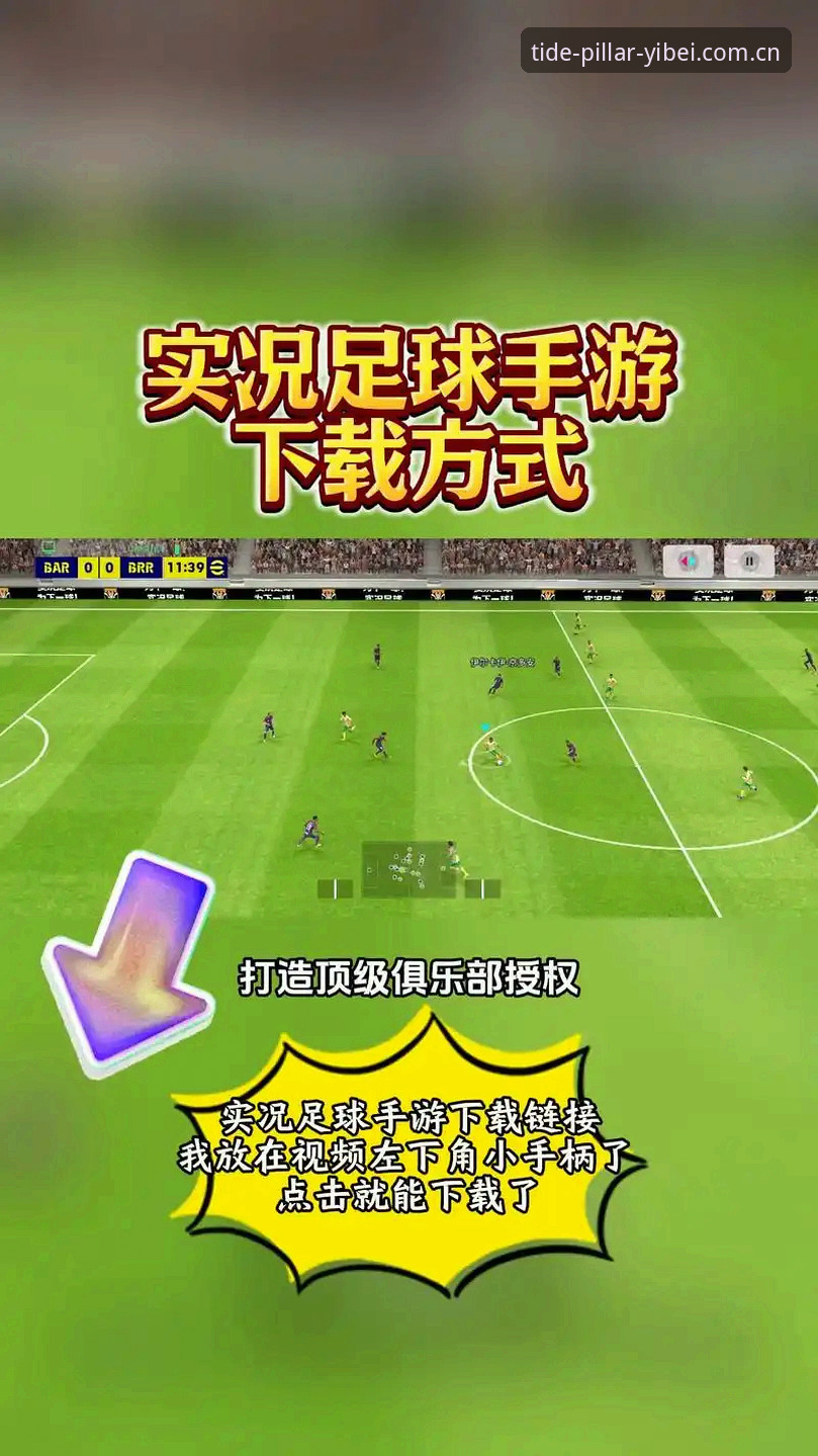 直面潮汐的立柱APP下载 直面潮汐的立柱APP下载新手教程:足球水位数据观测与赛事分析指南